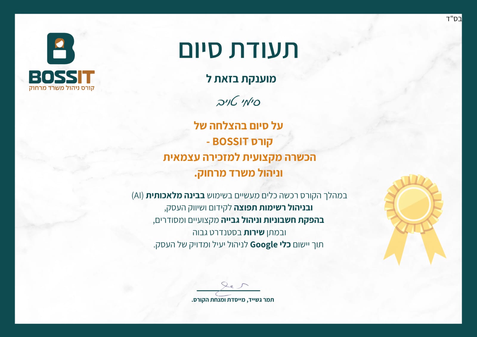 תעודת סיום